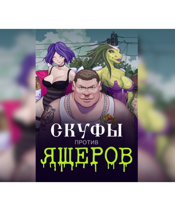 Men against Lizards Steam Key GLOBAL